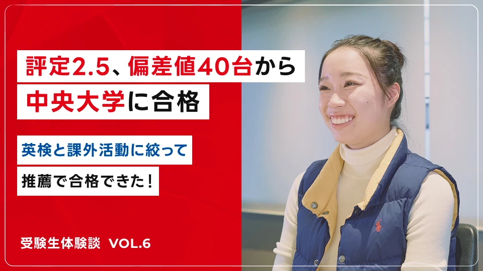 2024年度 合格者 岩田 さん 中央大学合格｜合格者の声｜リザプロ株式会社